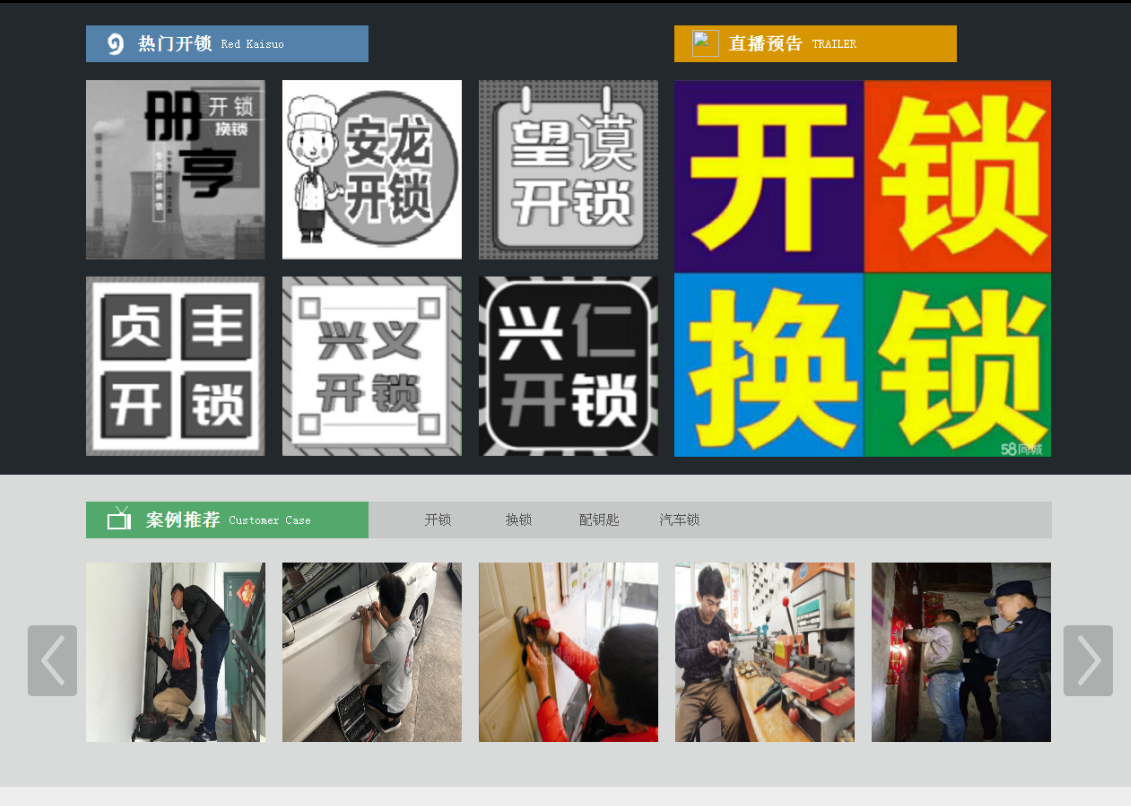 任丘黔西南开锁网门户网站